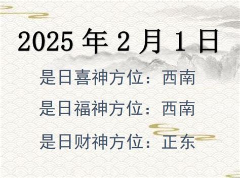 財方位|吉神方位：今日财神方位查询（财神/喜神/福神）